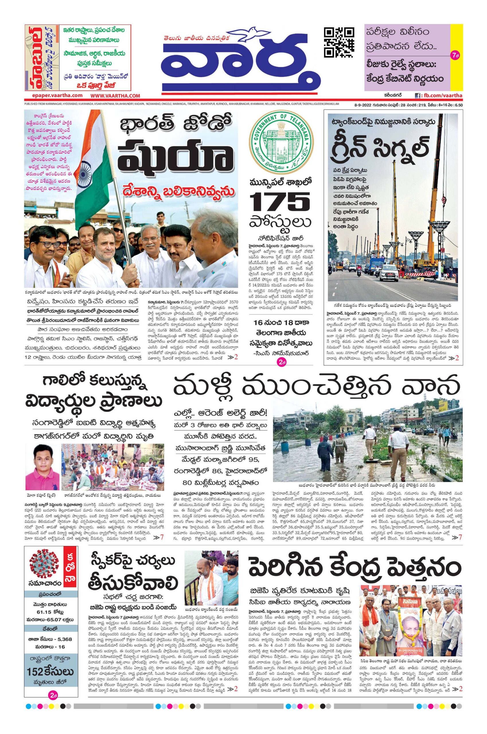 Karimnagar Main - 08 Sep 2022