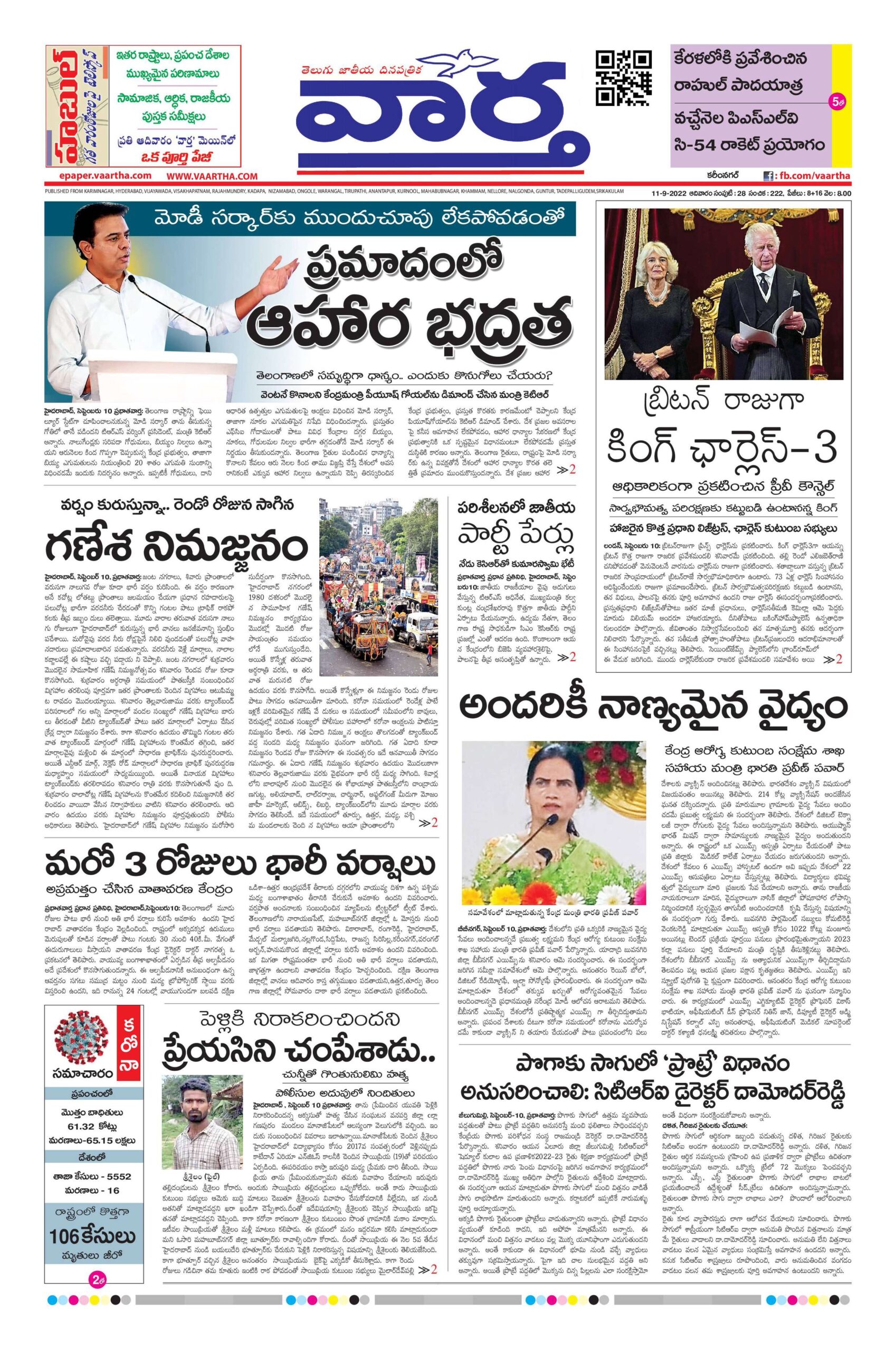 Karimnagar Main - 11 Sep 2022