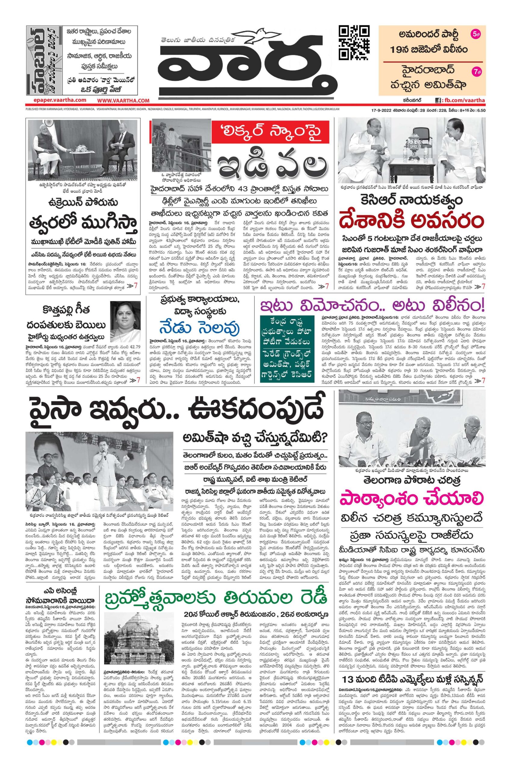 Karimnagar Main - 17 Sep 2022