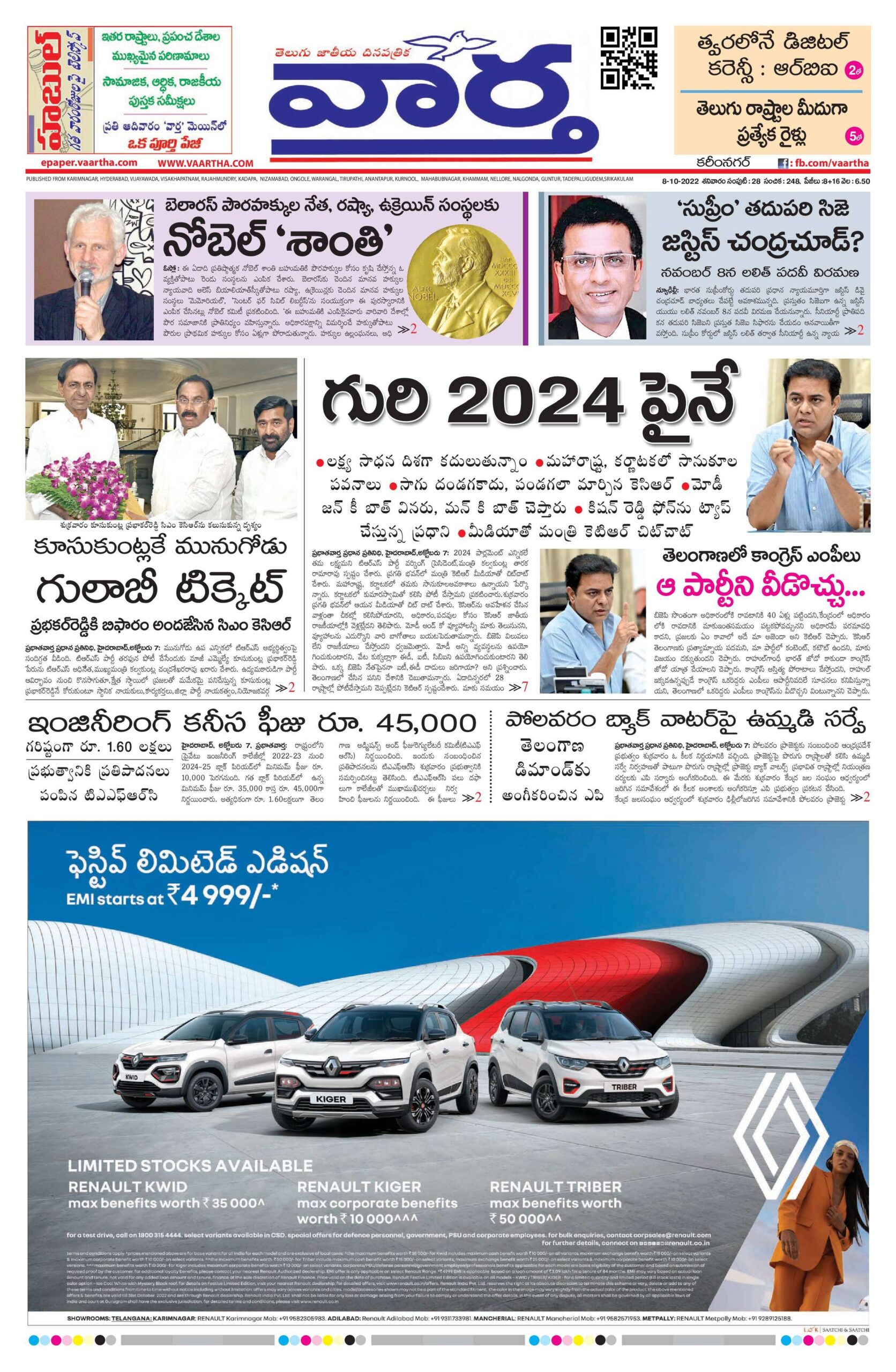 Karimnagar Main - 08 Oct 2022
