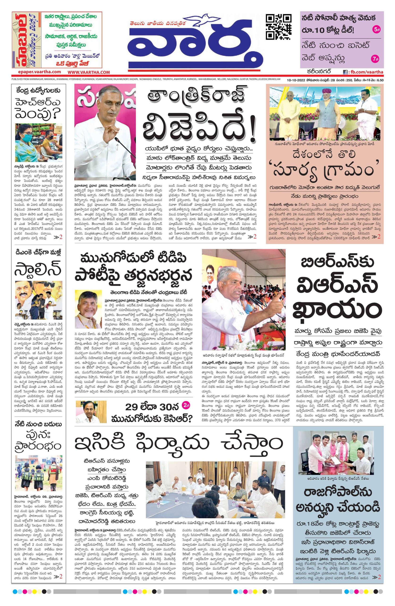 Karimnagar Main - 10 Oct 2022