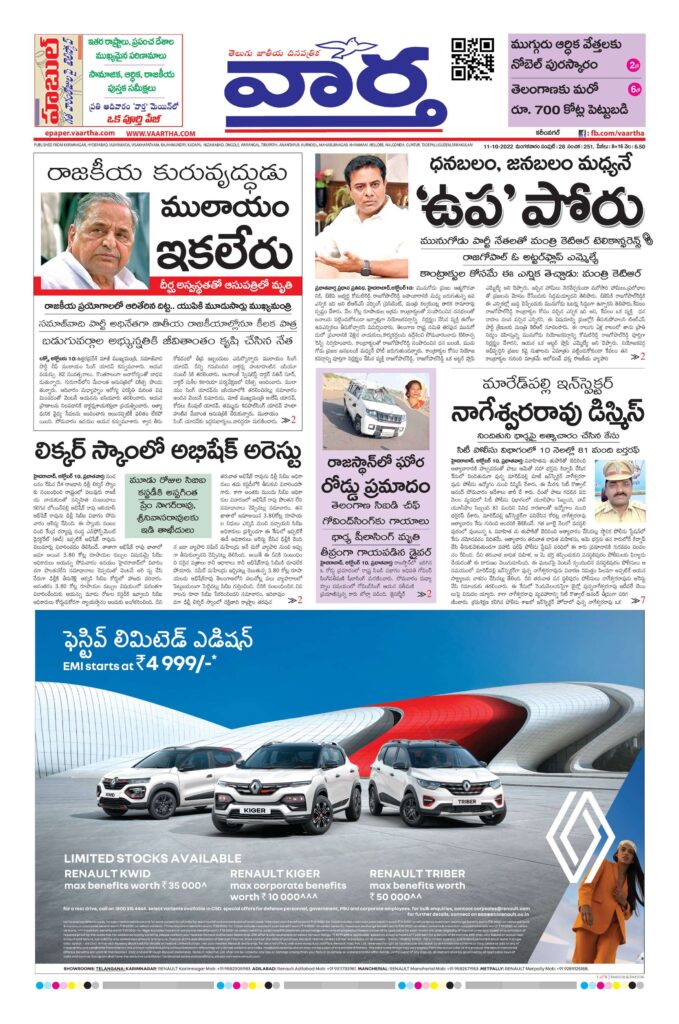 Karimnagar Main - 11 Oct 2022