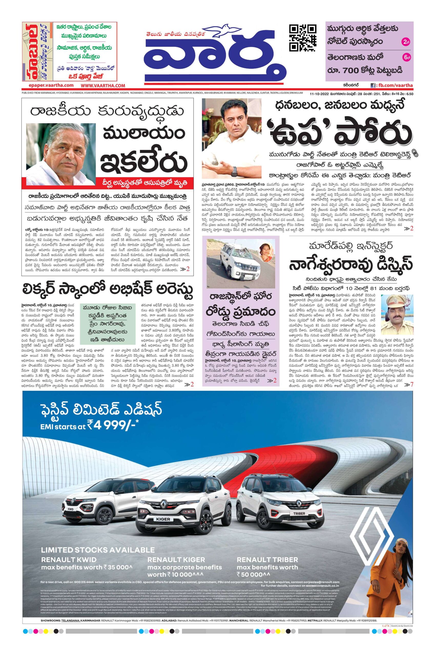Karimnagar Main - 11 Oct 2022
