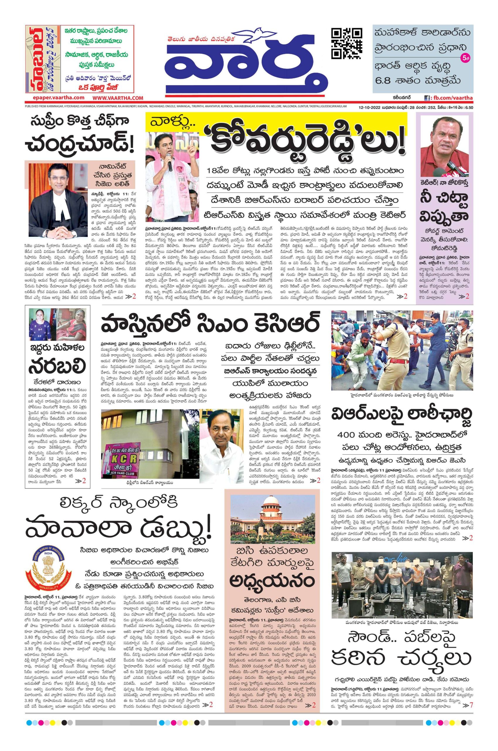 Karimnagar Main - 12 Oct 2022