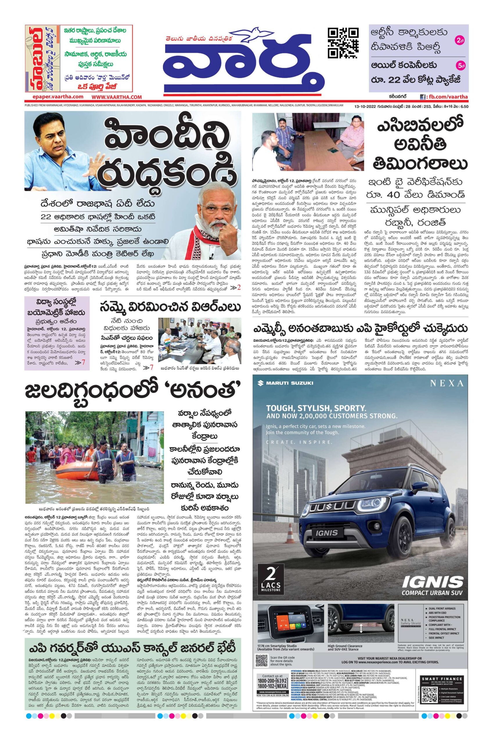 Karimnagar Main - 13 Oct 2022