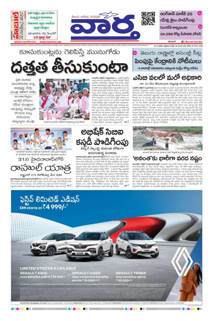 Karimnagar Main - 14 Oct 2022