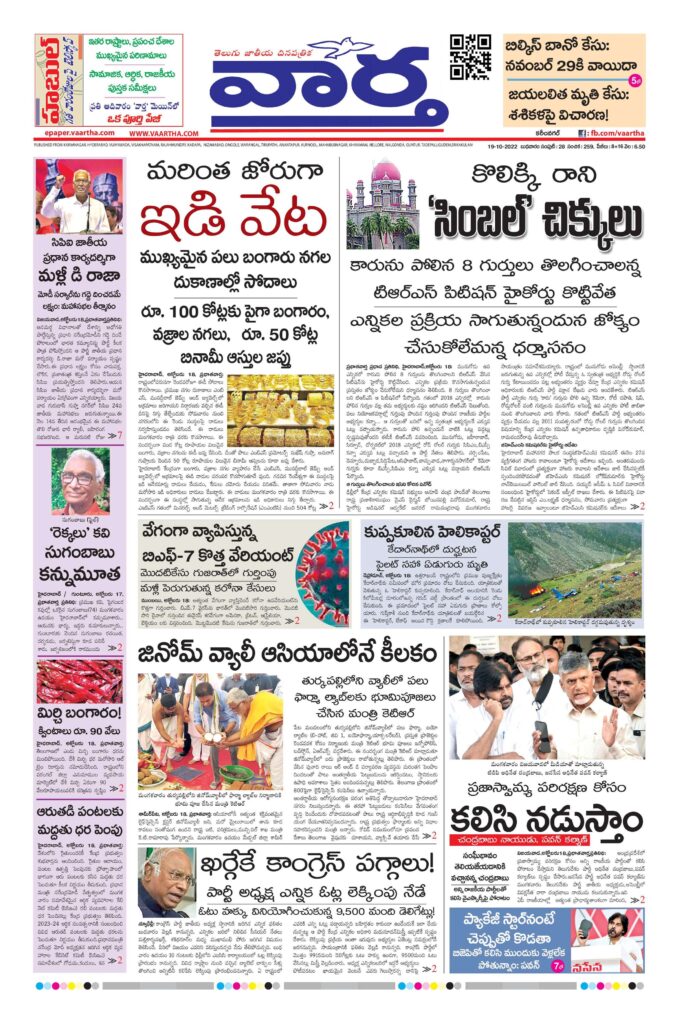 Karimnagar Main - 19 Oct 2022