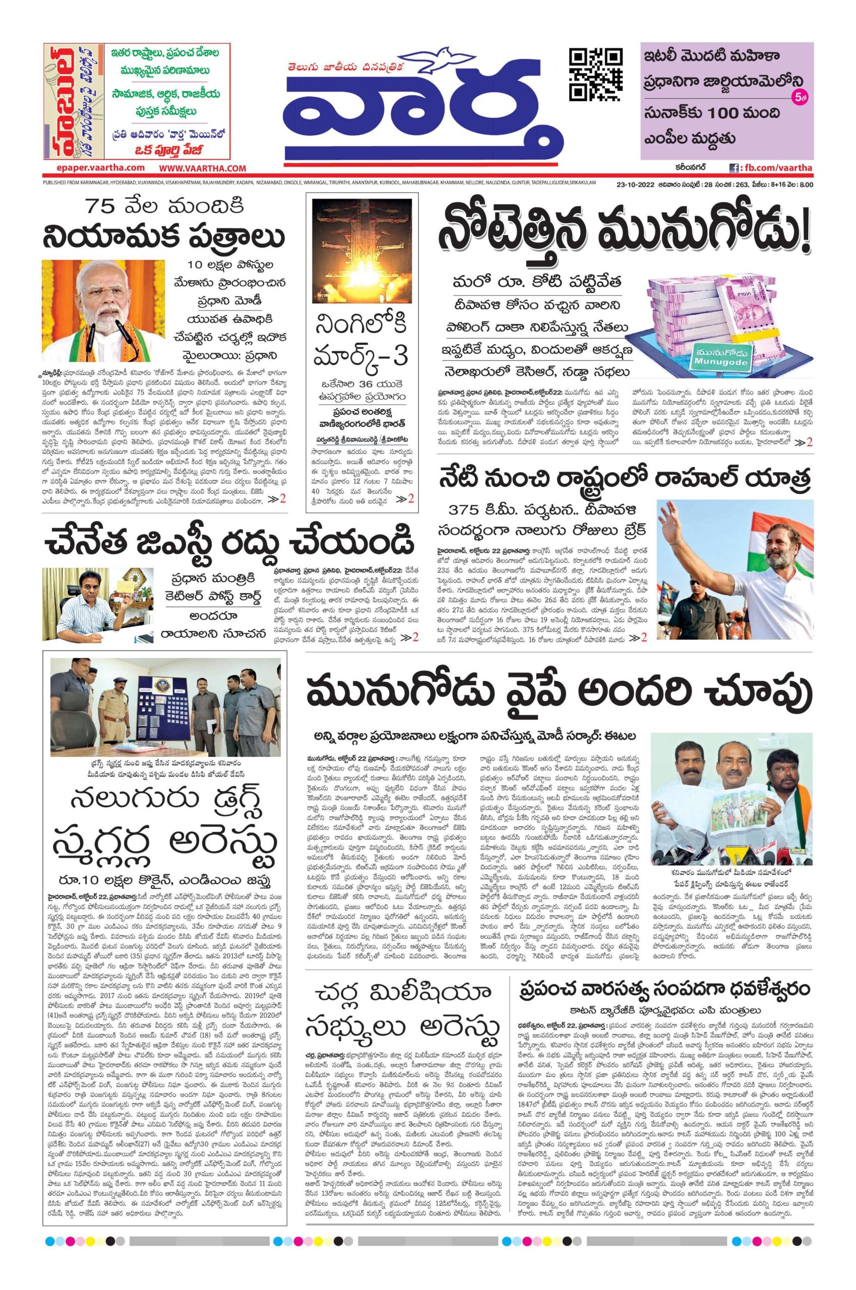 Karimnagar Main - 23 Oct 2022