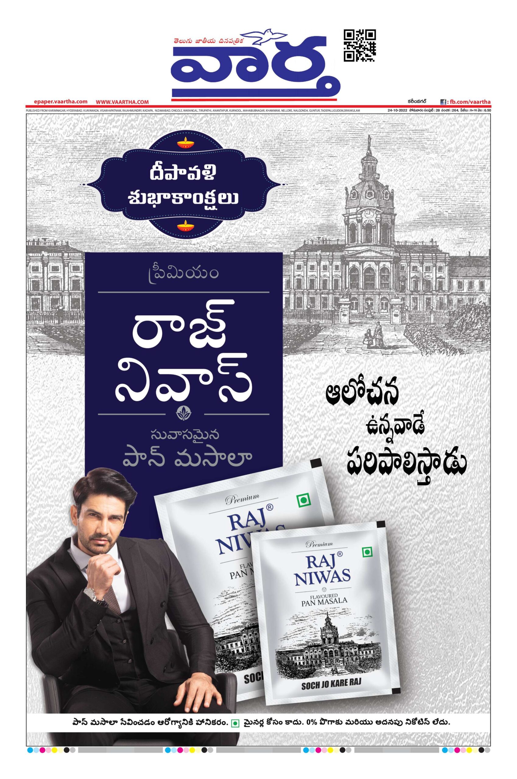 Karimnagar Main - 24 Oct 2022