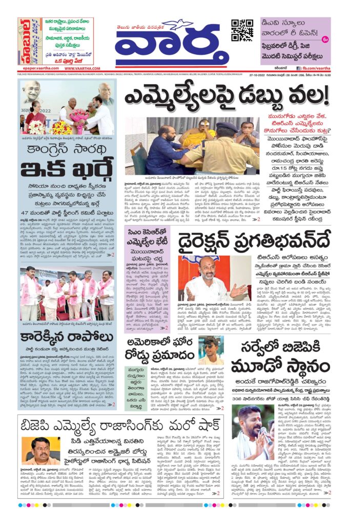 Karimnagar Main - 27 Oct 2022