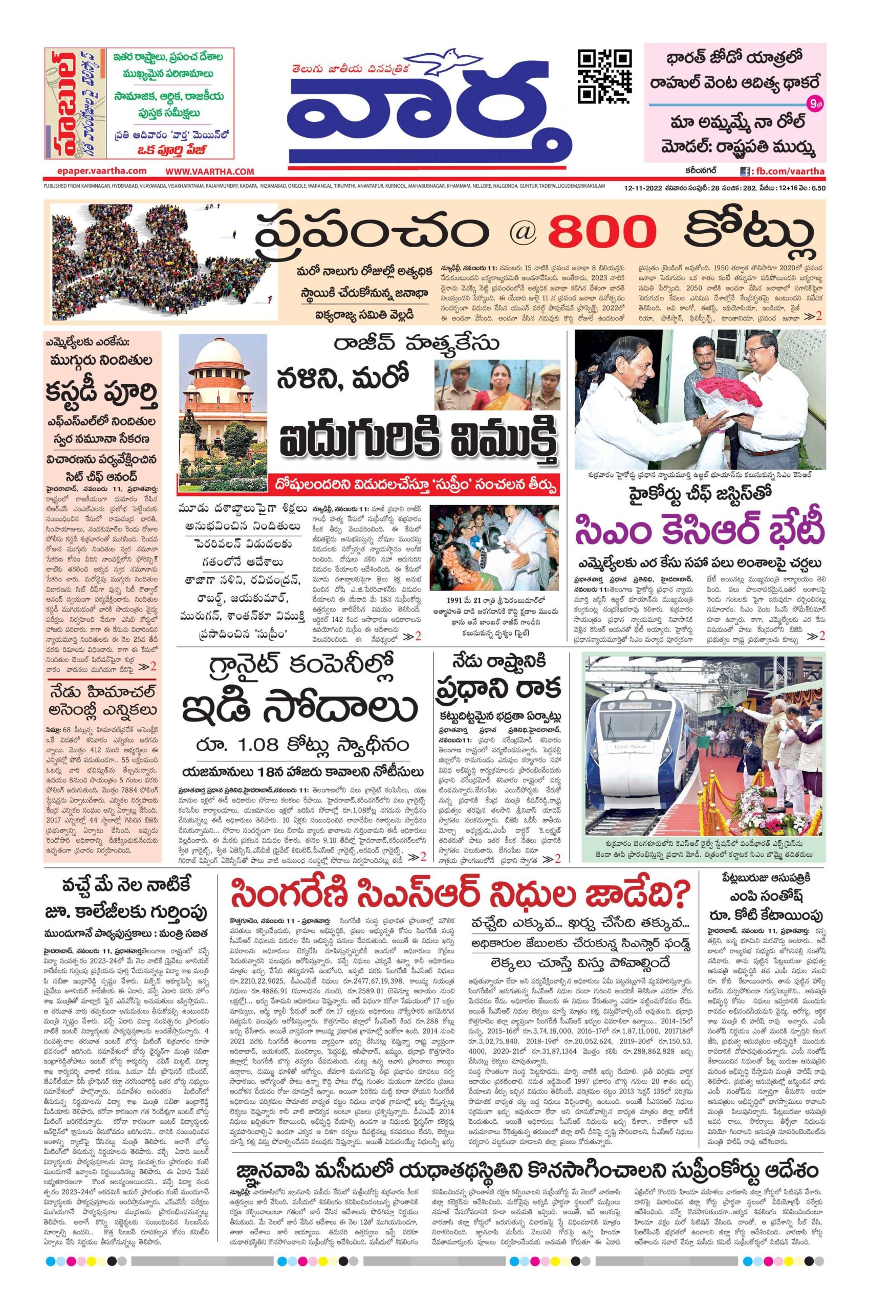 Karimnagar Main - 12 Nov 2022