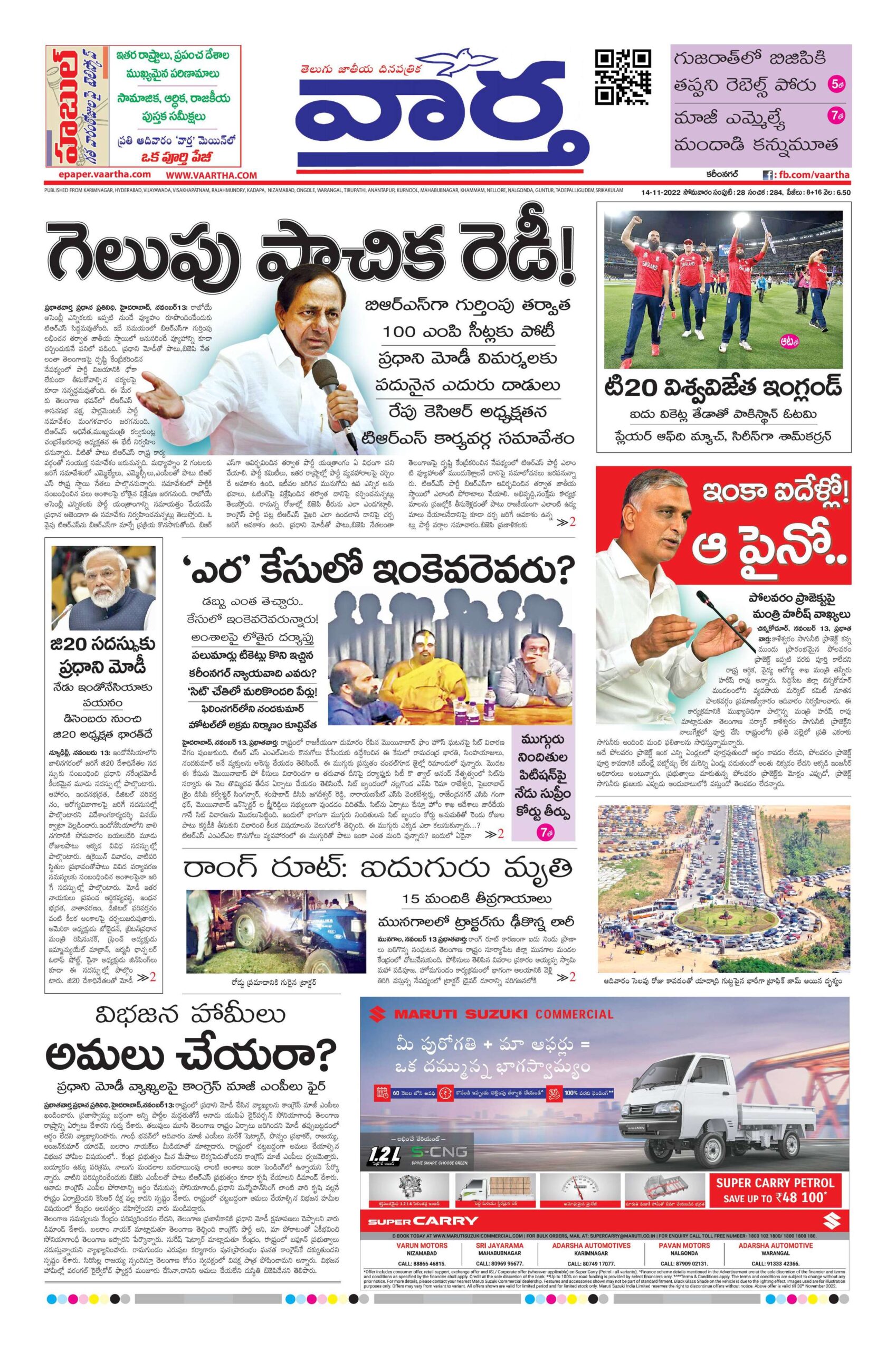 Karimnagar Main - 14 Nov 2022