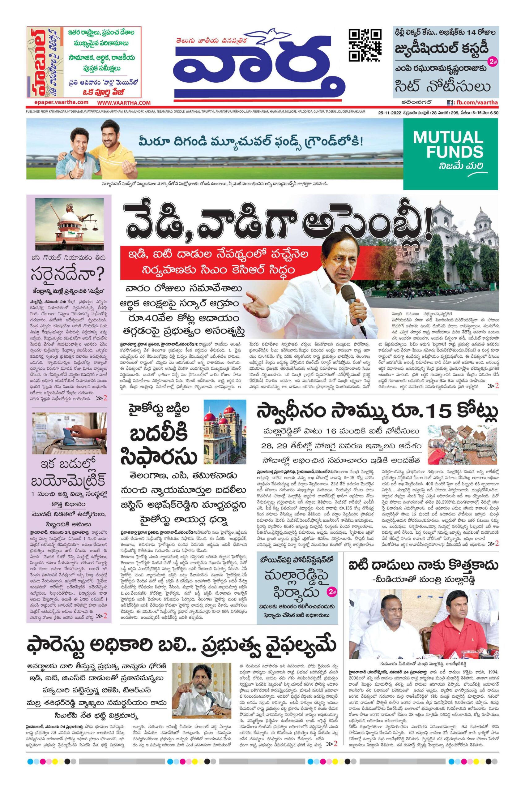 Karimnagar Main - 25 Nov 2022