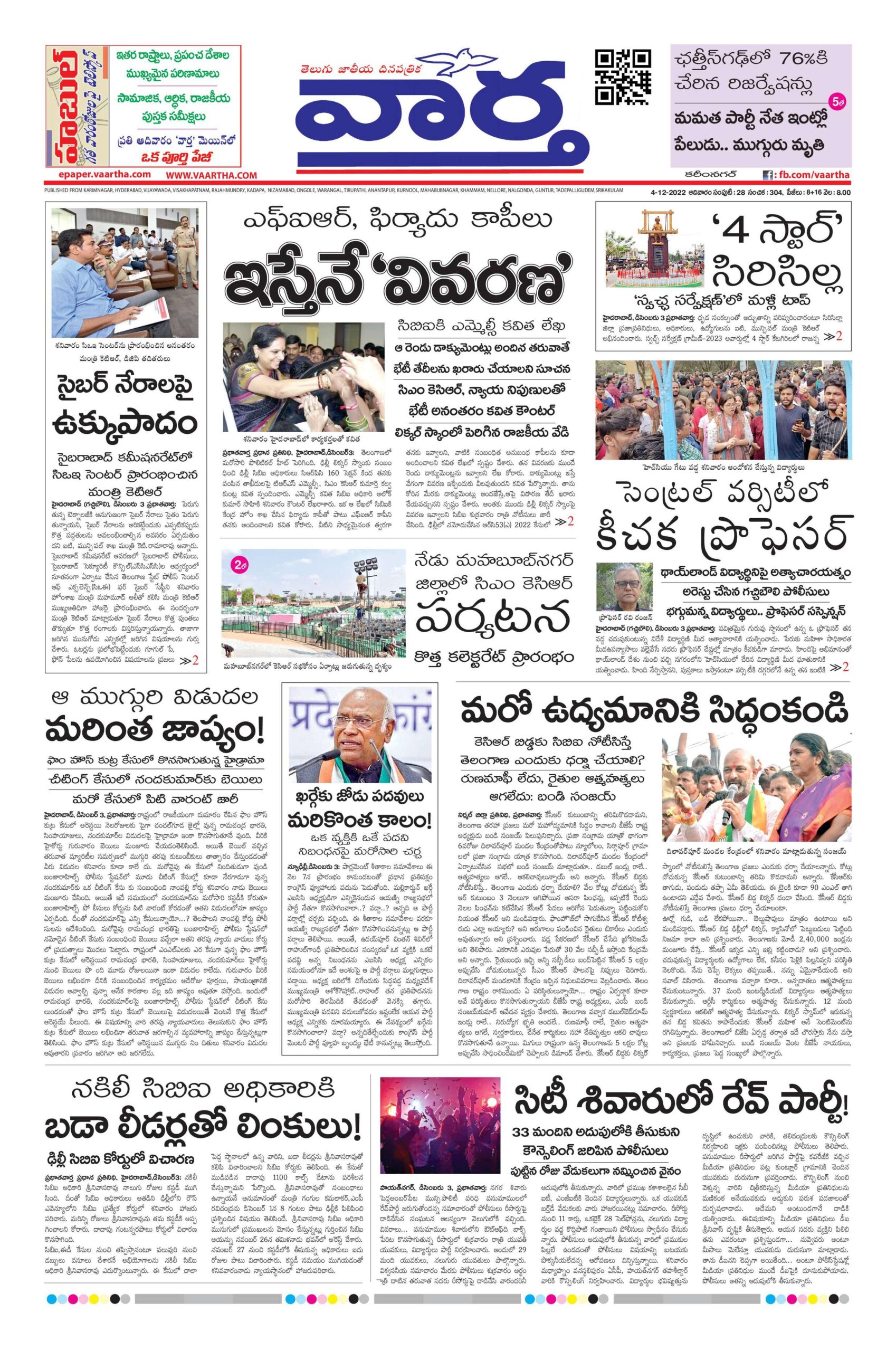 Karimnagar Main - 04 Dec 2022