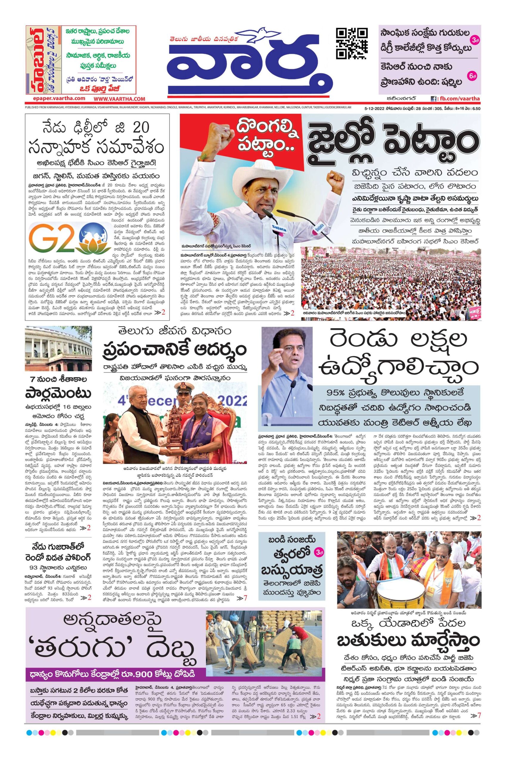 Karimnagar Main - 05 Dec 2022