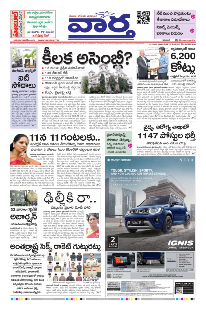 Karimnagar Main - 07 Dec 2022
