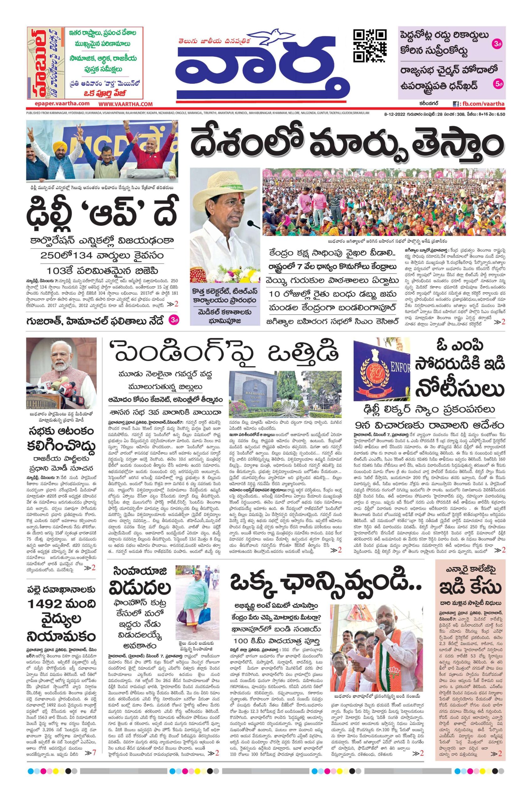Karimnagar Main - 08 Dec 2022