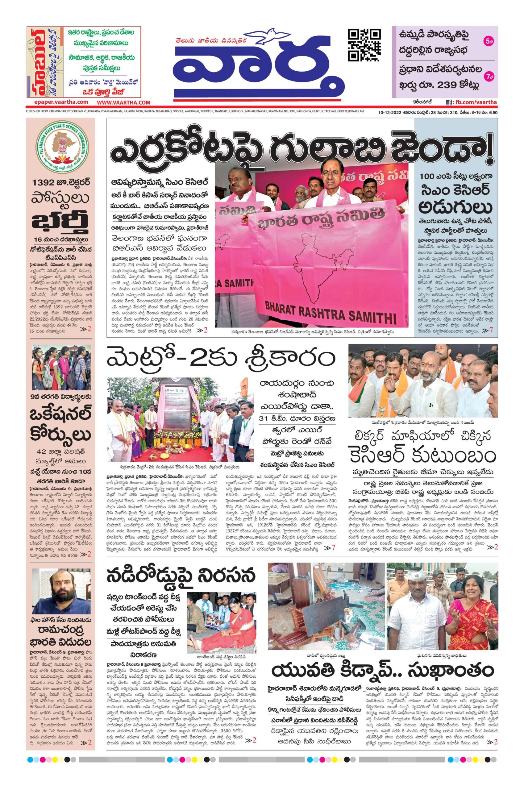 Karimnagar Main - 10 Dec 2022