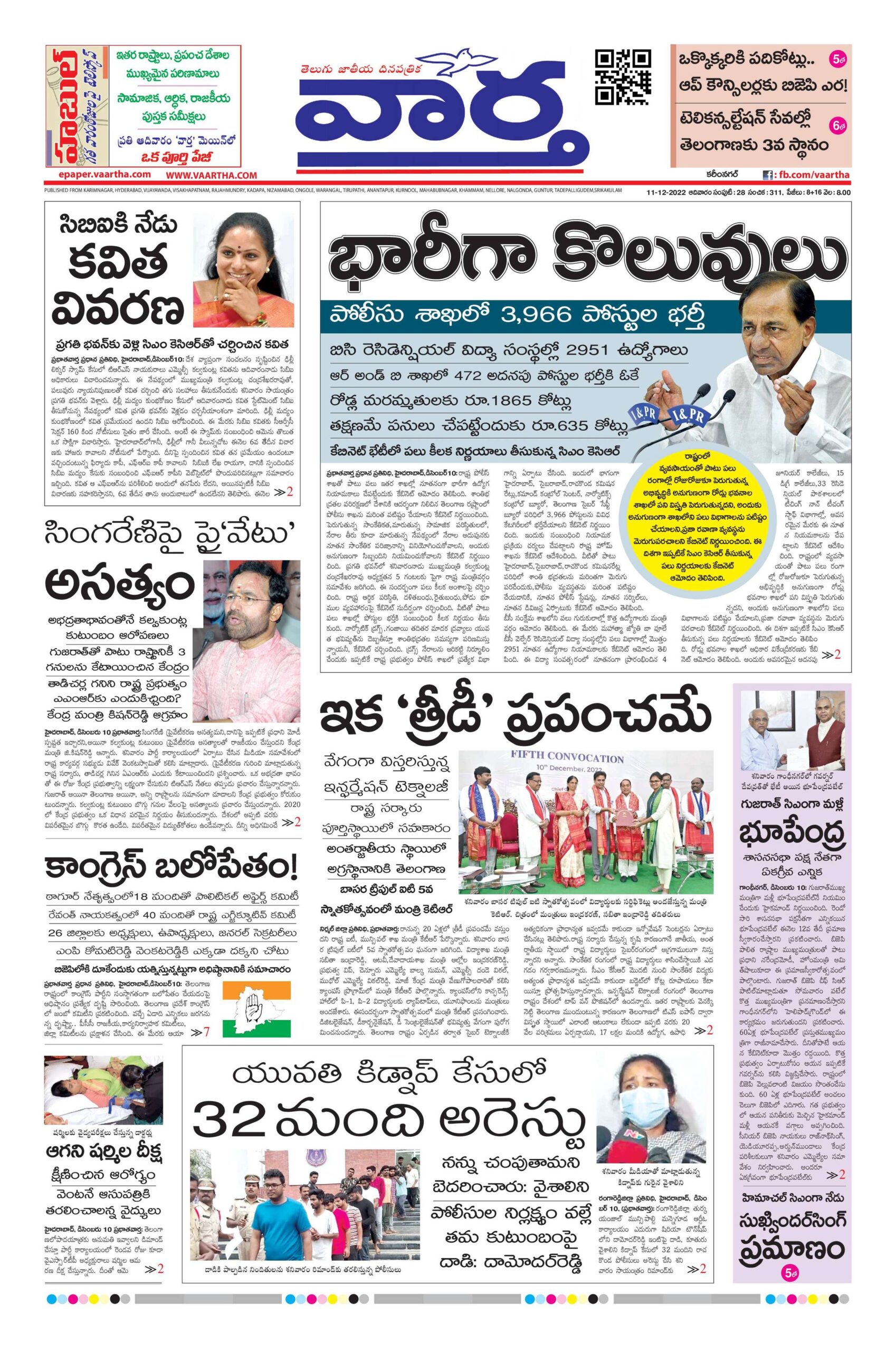 Karimnagar Main - 11 Dec 2022