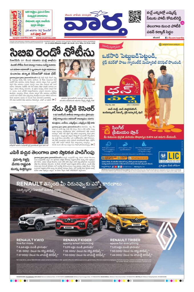 Karimnagar Main - 12 Dec 2022