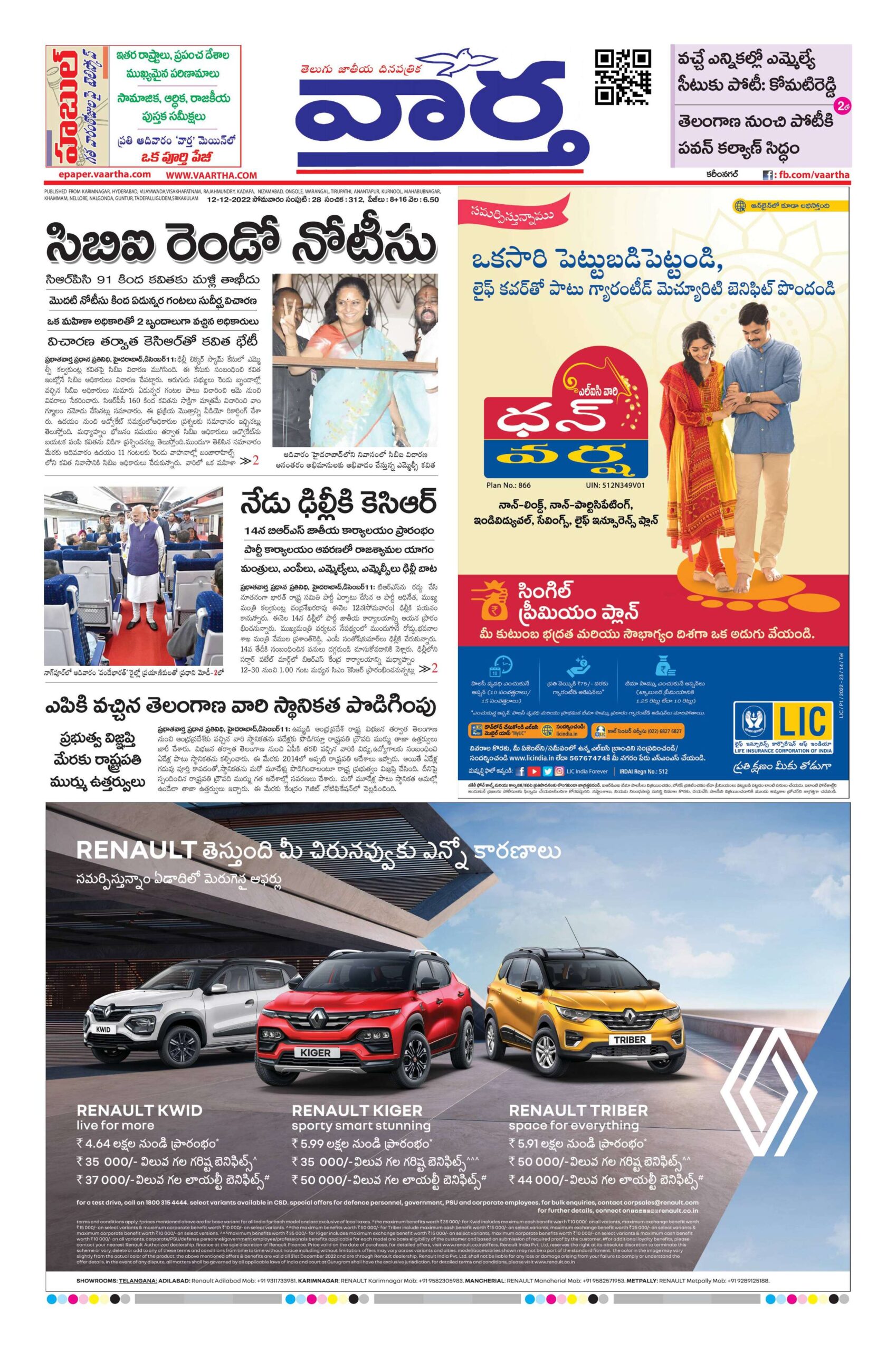 Karimnagar Main - 12 Dec 2022
