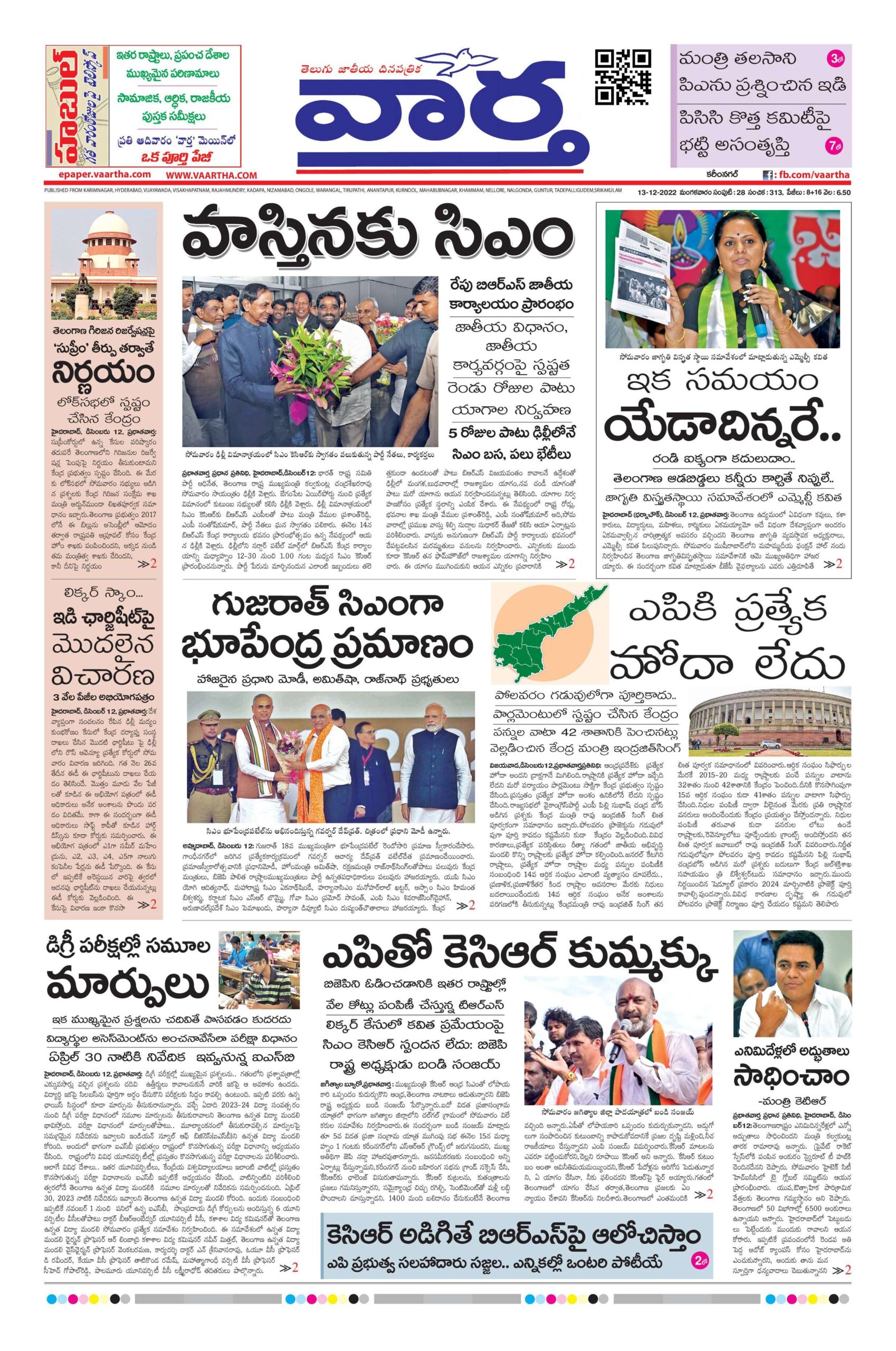 Karimnagar Main - 13 Dec 2022