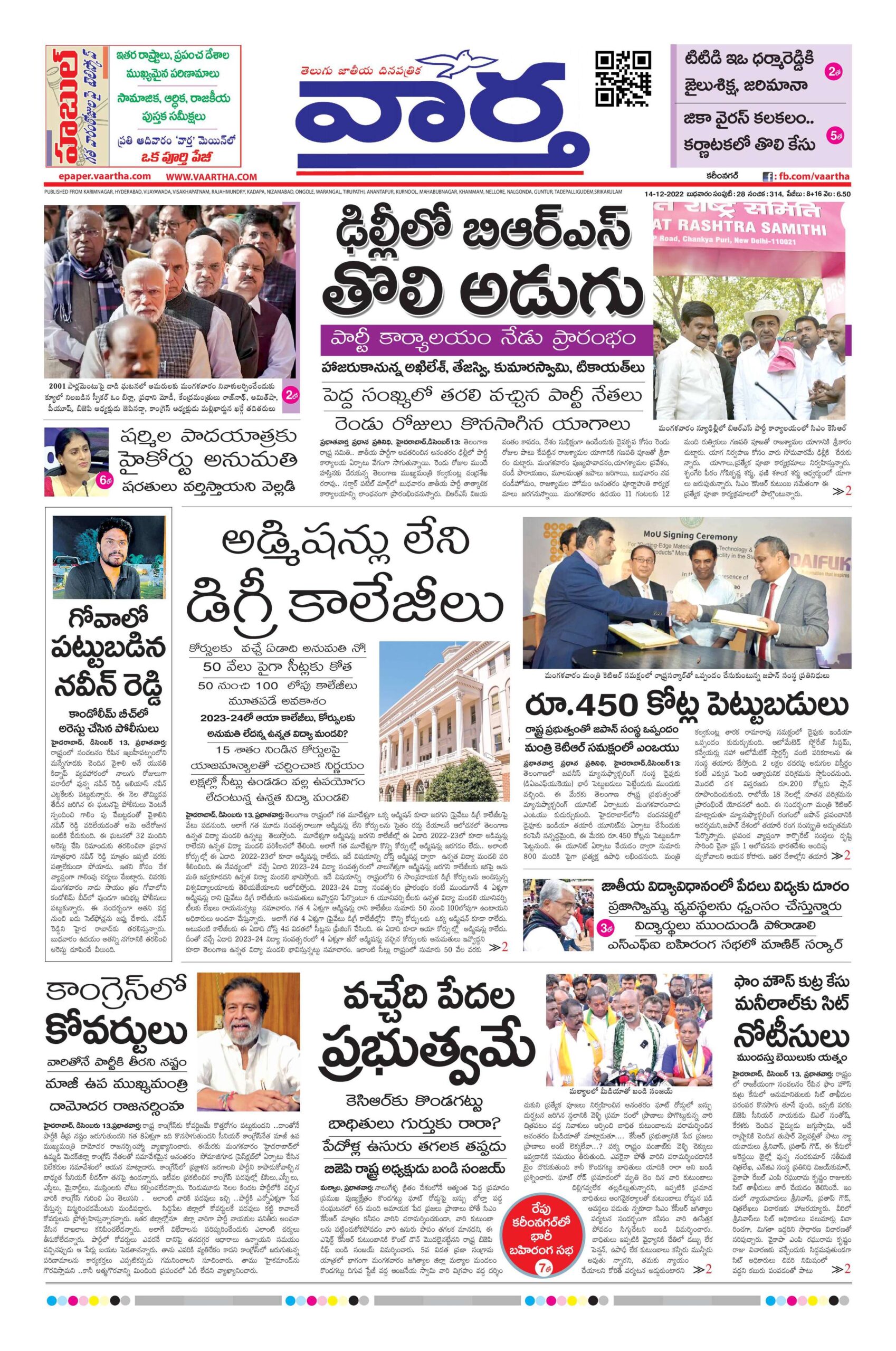 Karimnagar Main - 14 Dec 2022