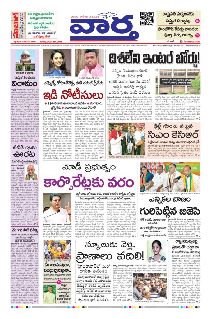 Karimnagar Main - 17 Dec 2022