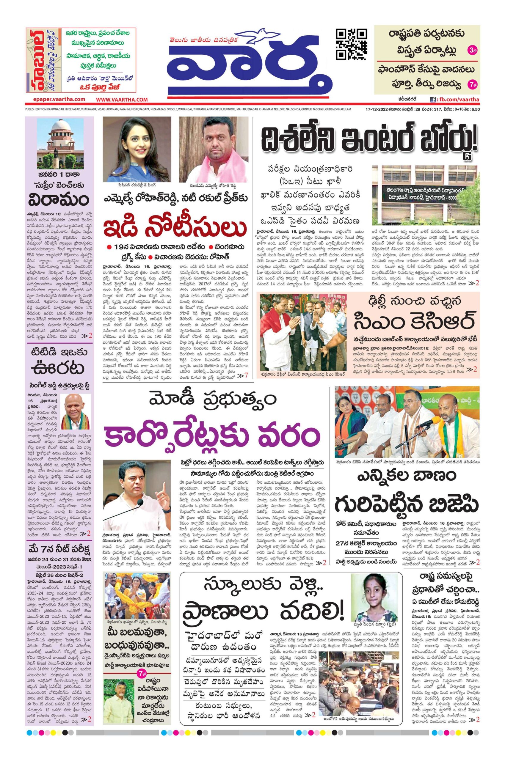 Karimnagar Main - 17 Dec 2022