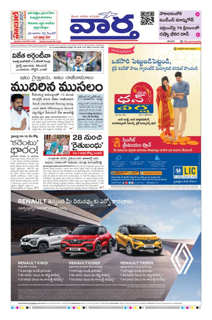 Karimnagar Main - 19 Dec 2022