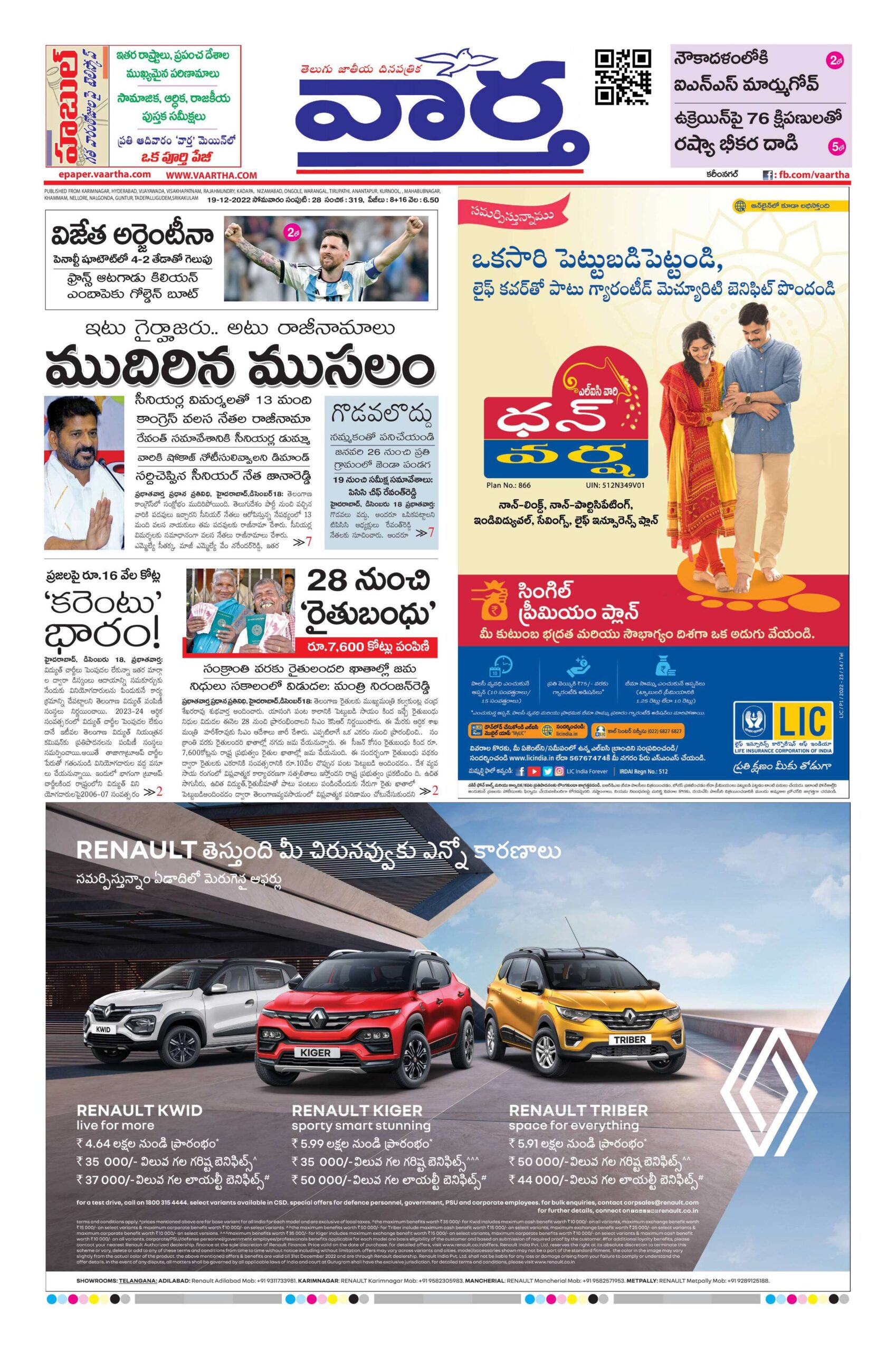 Karimnagar Main - 19 Dec 2022