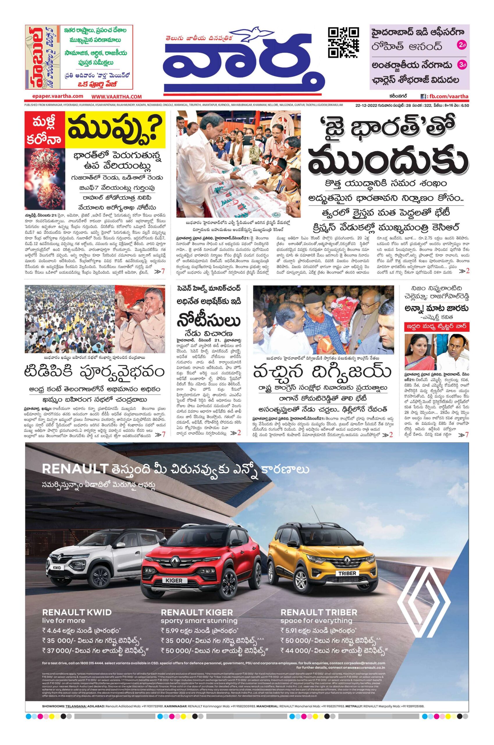Karimnagar Main - 22 Dec 2022