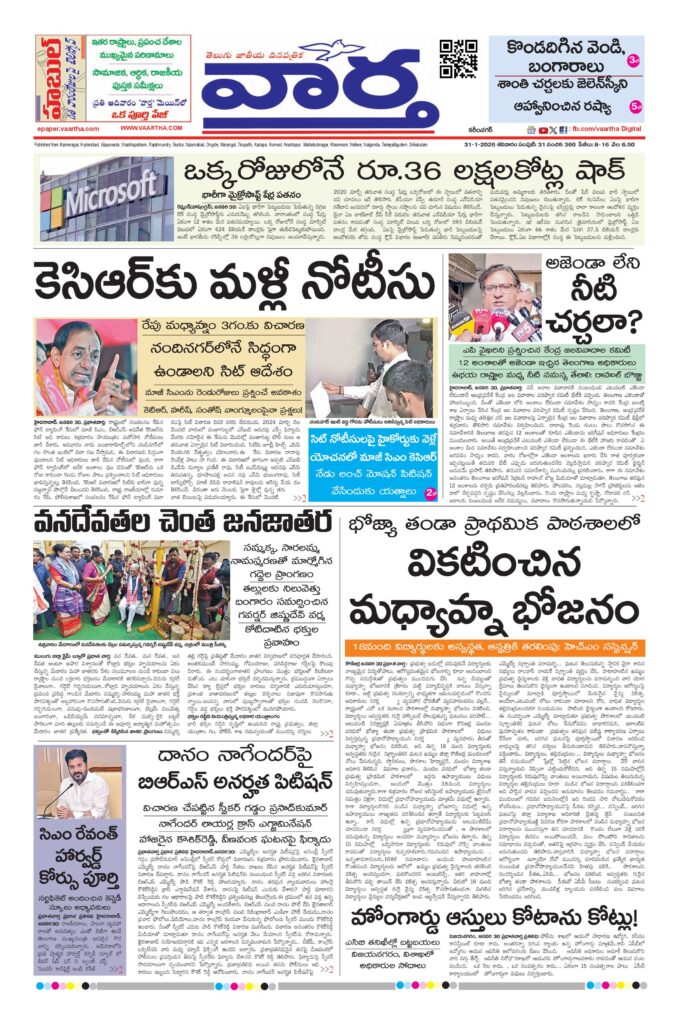 Karimnagar Main - 31 Jan 2026