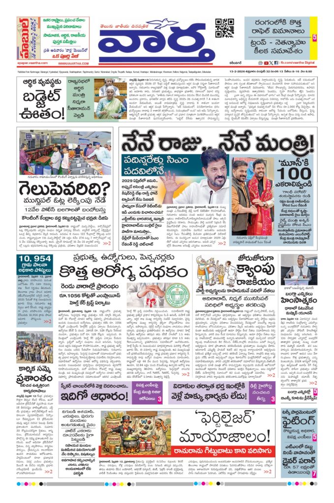 Karimnagar Main - 13 Feb 2026