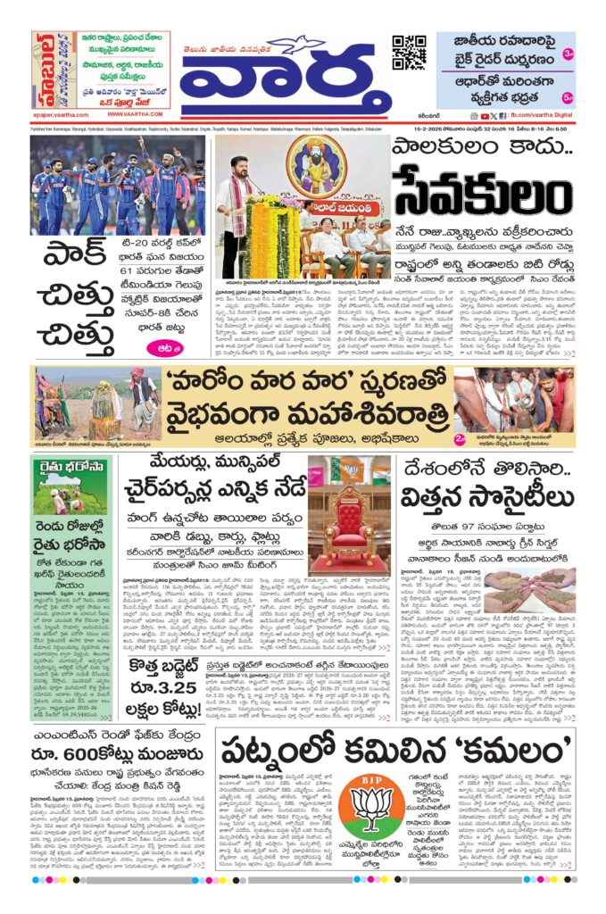 Karimnagar Main - 16 Feb 2026