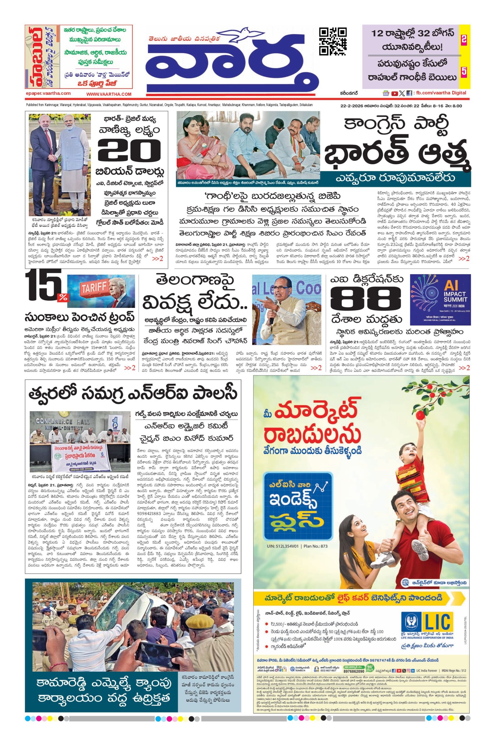 Karimnagar Main - 22 Feb 2026