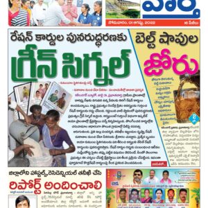 Karimnagar Tab - 01 Aug 2022