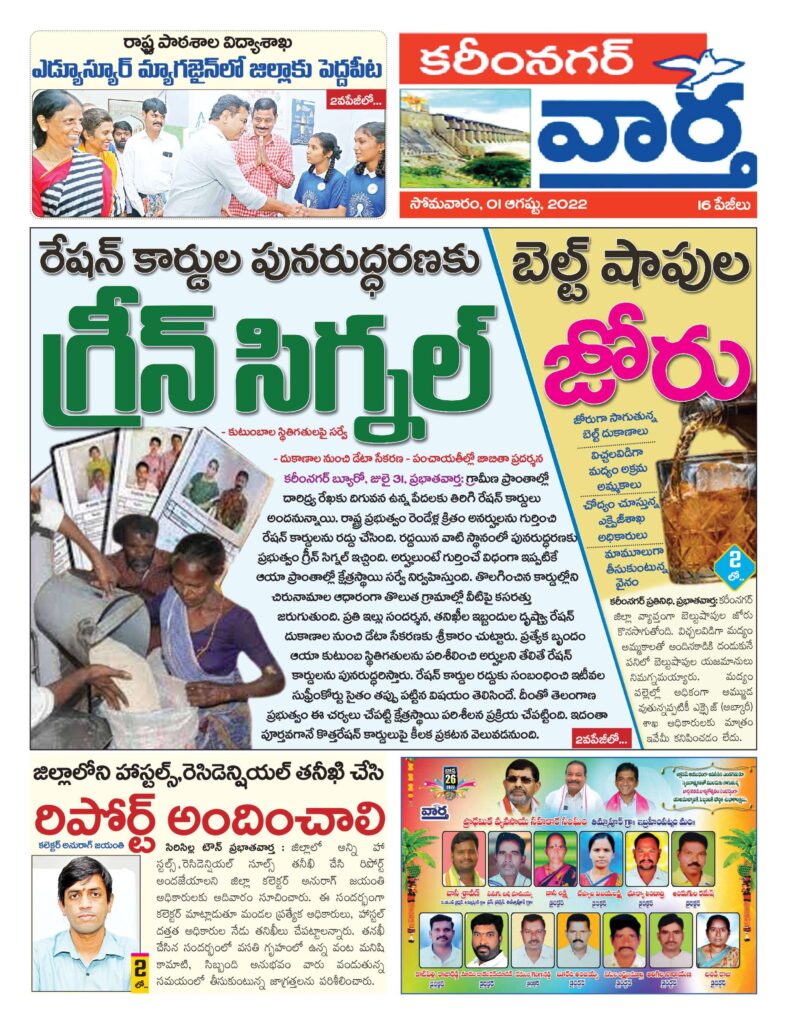 Karimnagar Tab - 01 Aug 2022