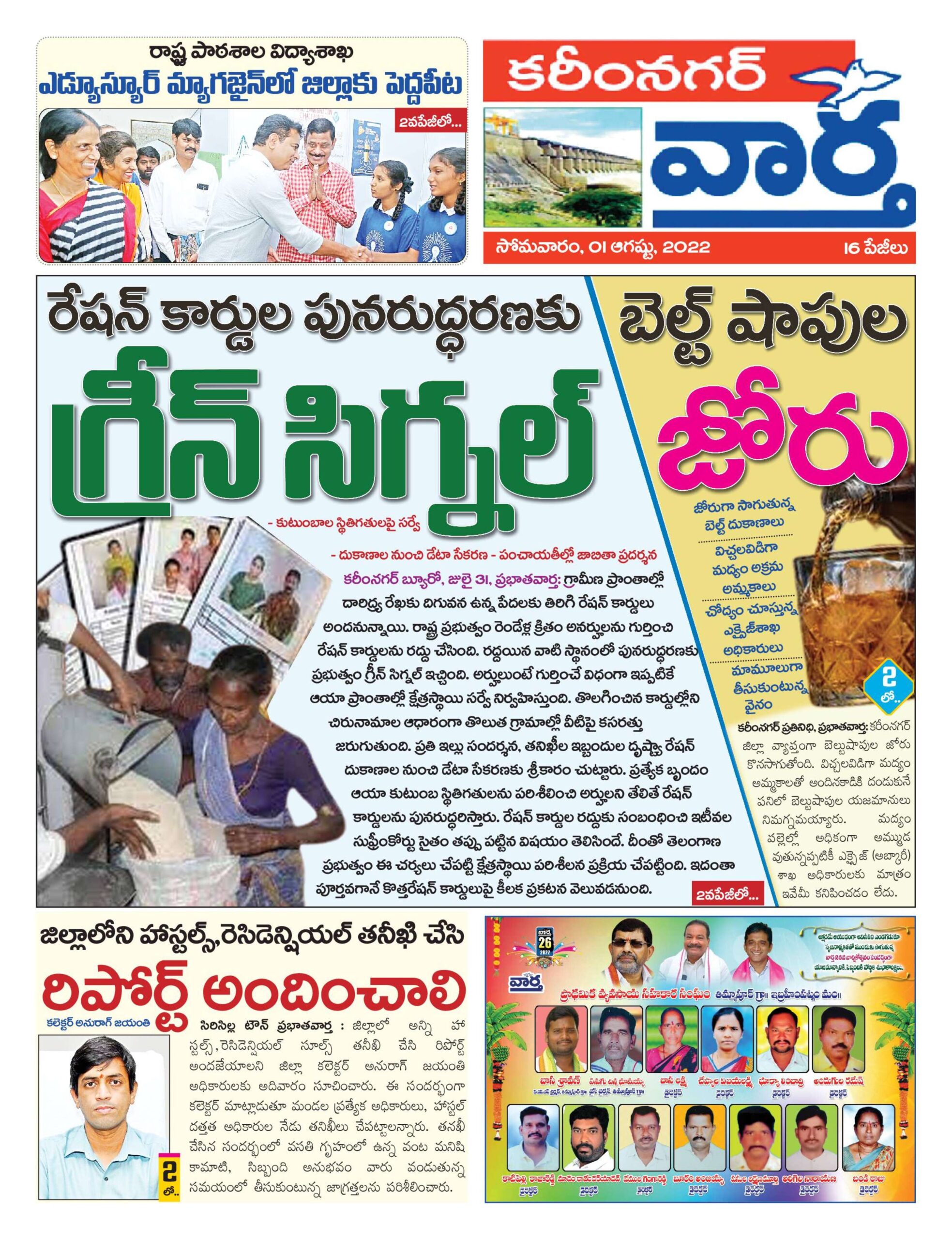 Karimnagar Tab - 01 Aug 2022