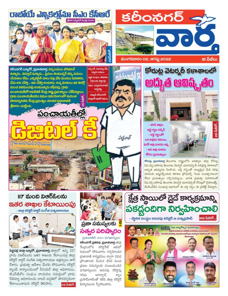 Karimnagar Tab - 02 Aug 2022