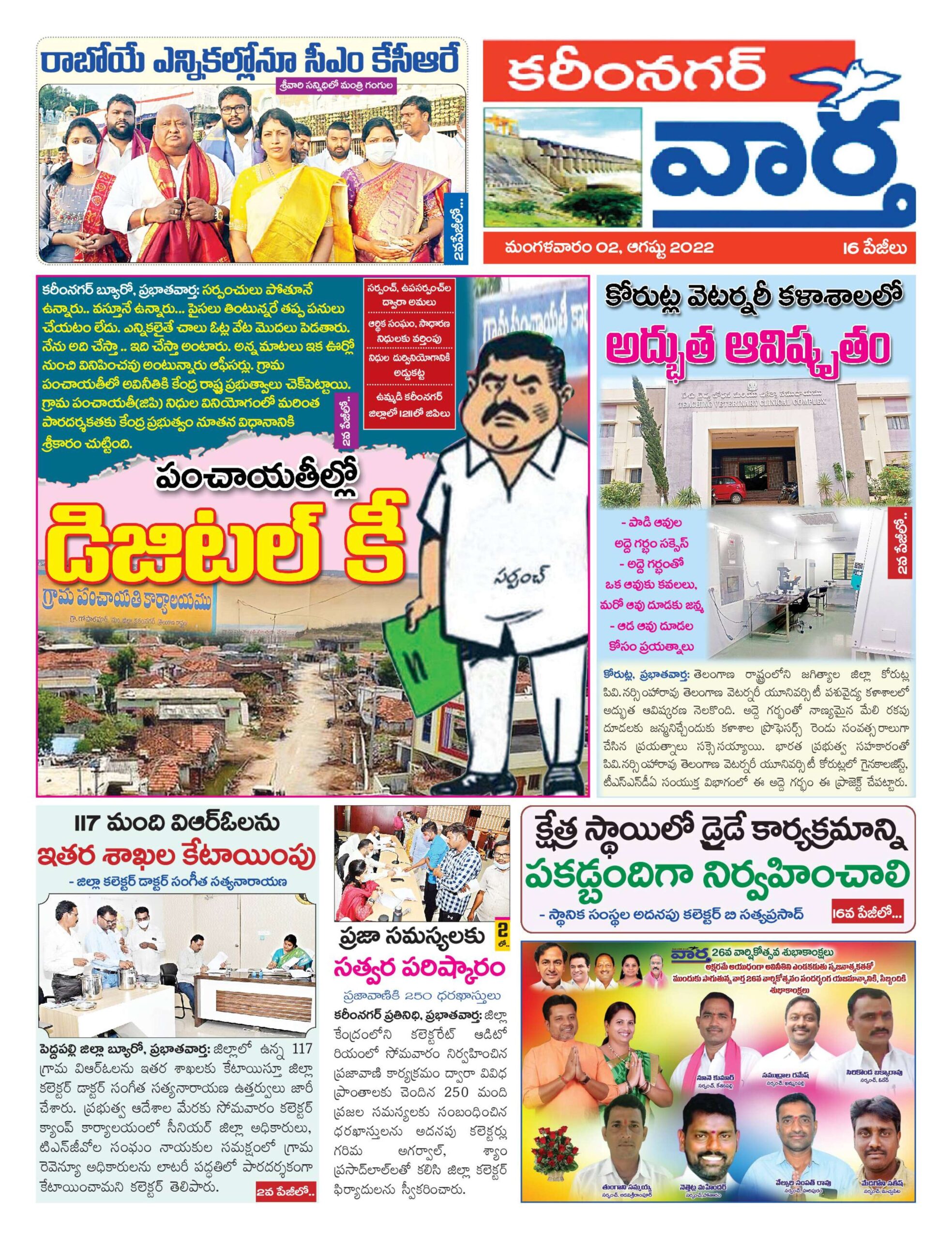 Karimnagar Tab - 02 Aug 2022