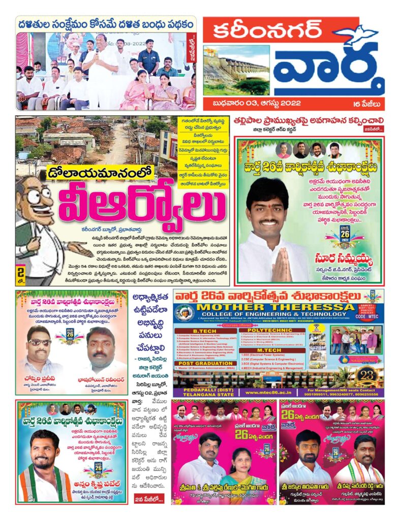 Karimnagar Tab - 03 Aug 2022