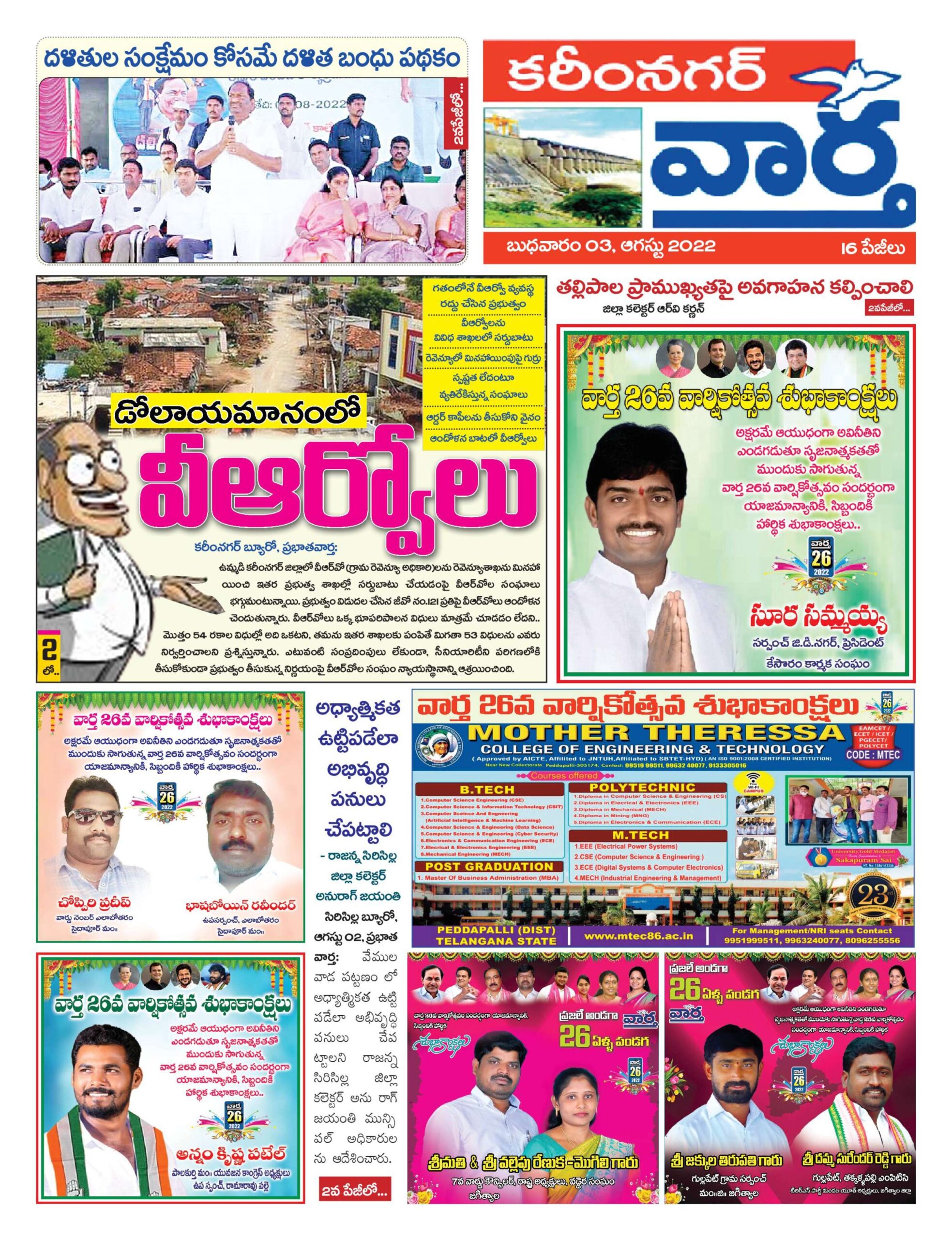 Karimnagar Tab - 03 Aug 2022