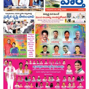Karimnagar Tab - 04 Aug 2022