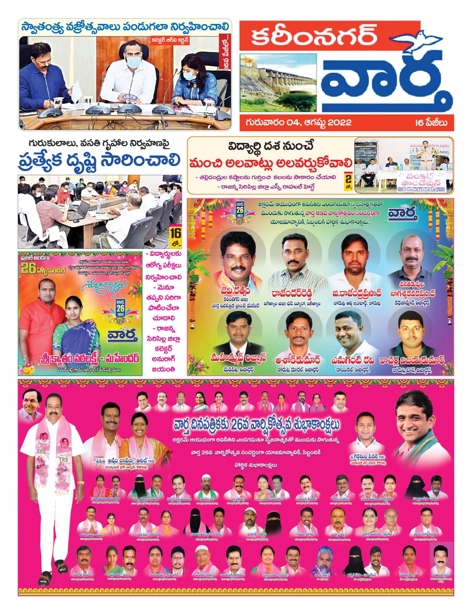Karimnagar Tab - 04 Aug 2022