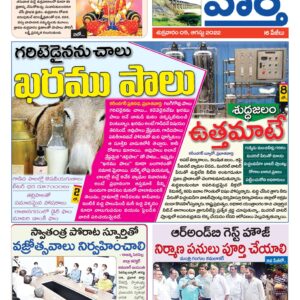 Karimnagar Tab - 05 Aug 2022