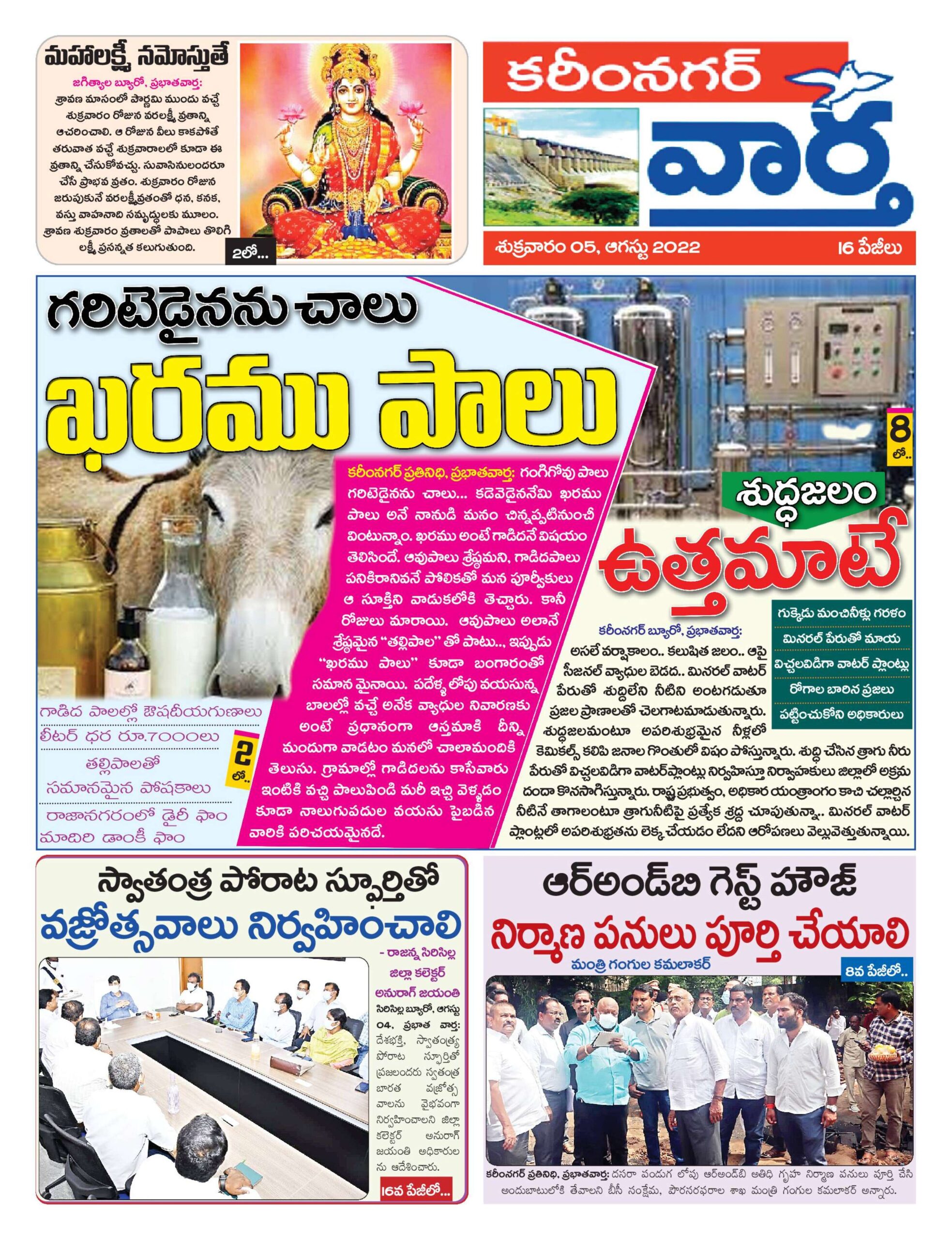 Karimnagar Tab - 05 Aug 2022