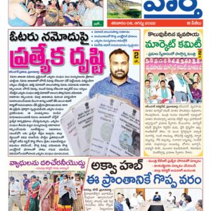 Karimnagar Tab - 06 Aug 2022