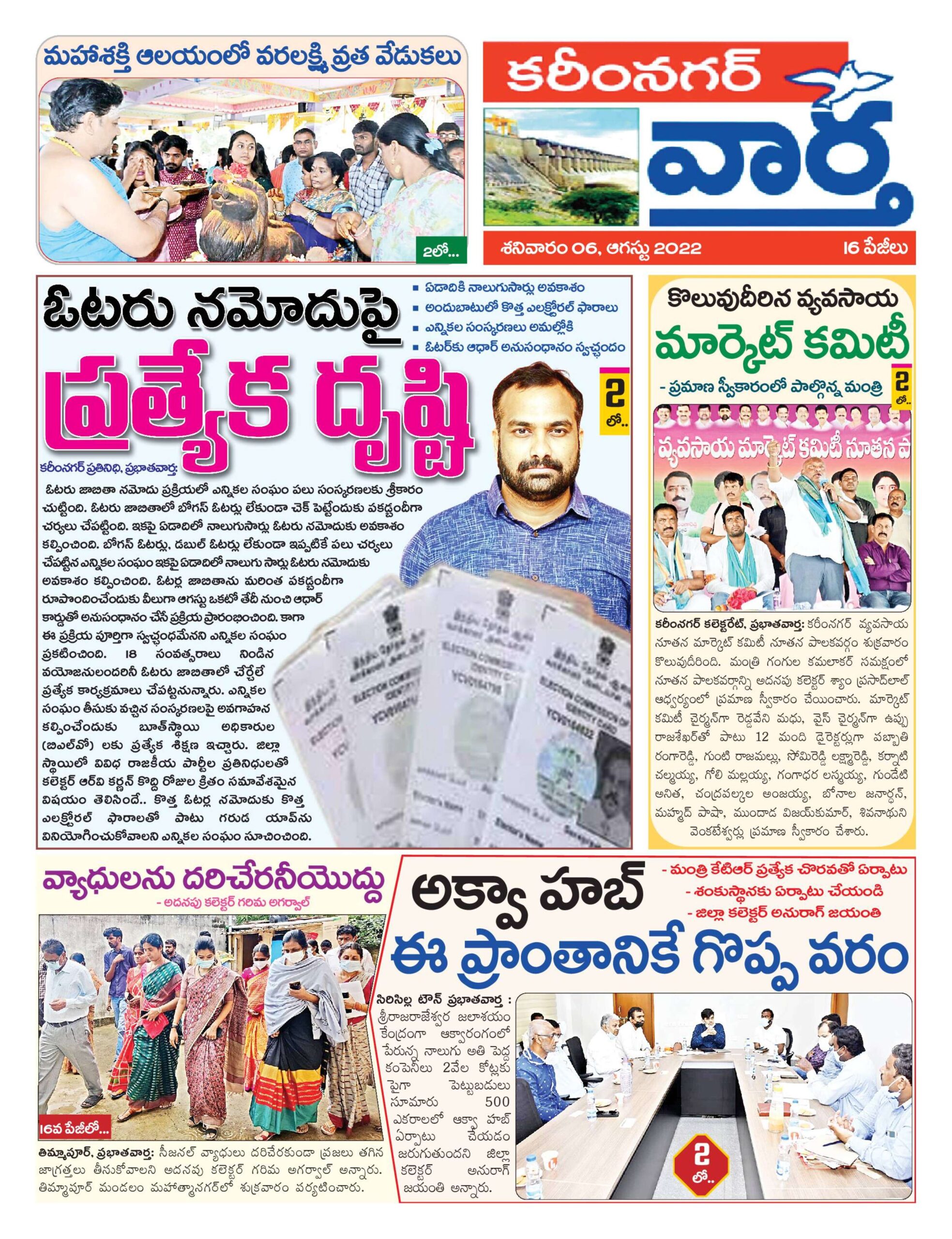 Karimnagar Tab - 06 Aug 2022