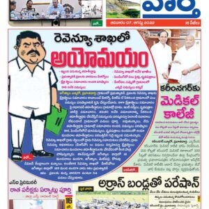 Karimnagar Tab - 07 Aug 2022